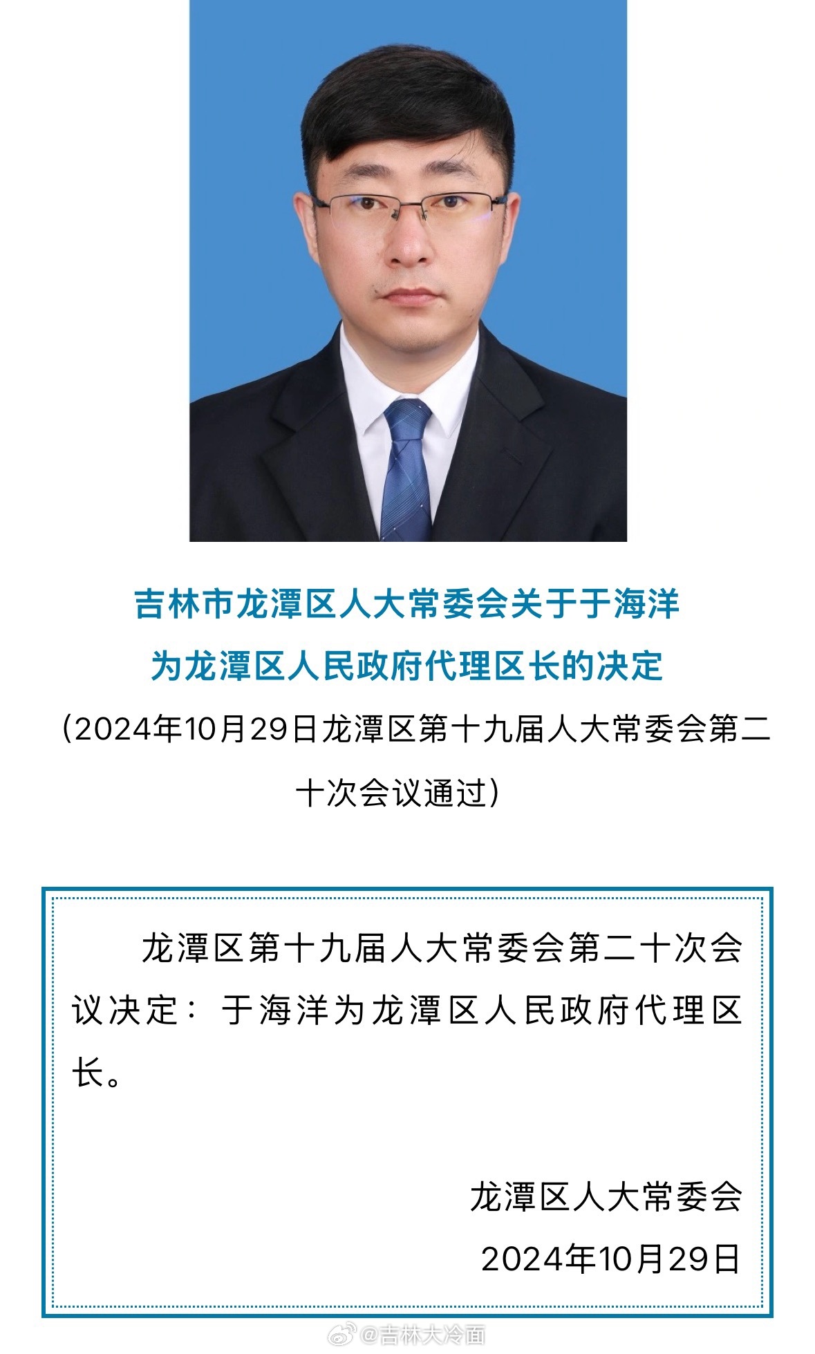 辽源市最新人事任免,辽源市最新人事任免动态