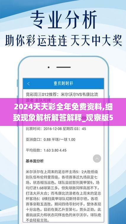 2024年天天彩精准资料,揭秘2024年天天彩精准资料，探索彩票预测的未知世界