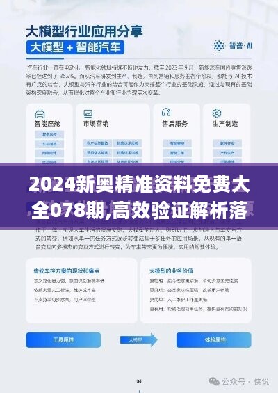 2024新奥精准资料免费大全078期,揭秘2024新奥精准资料免费大全第078期，深度解读与探索