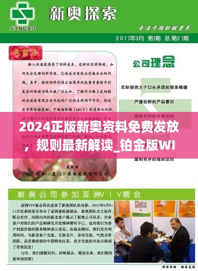 新奥正板全年免费资料,新奥正板全年免费资料，探索与利用的学习之旅