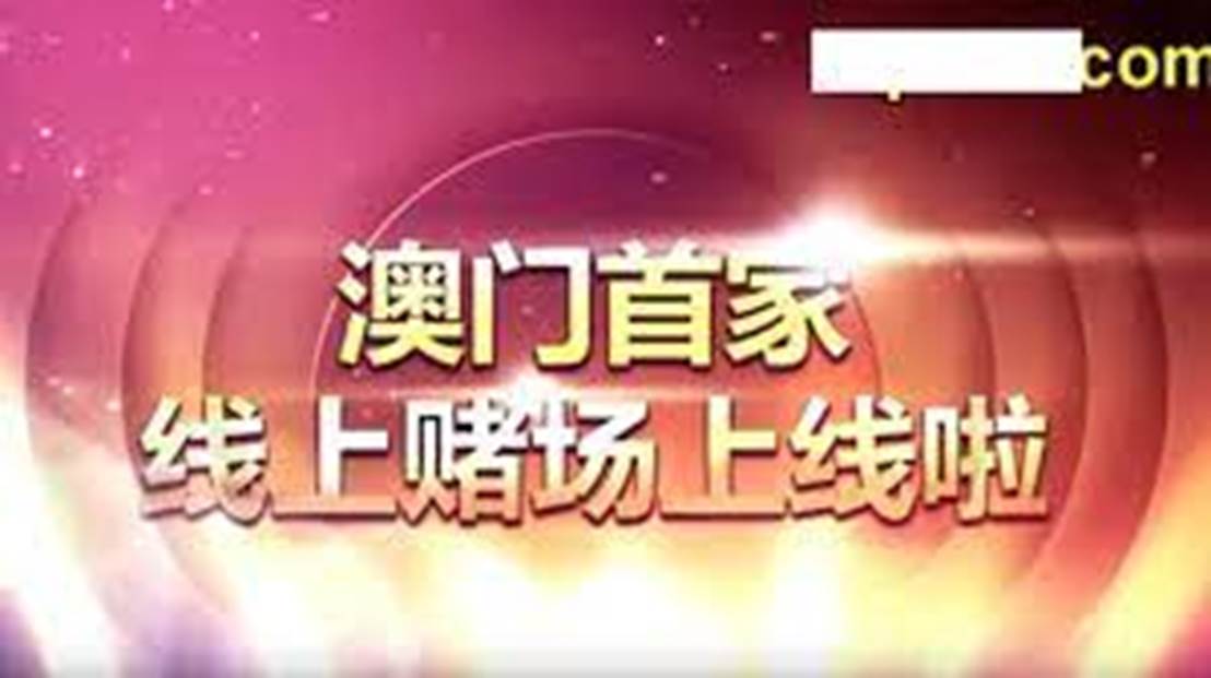 2024澳门天天开好彩大全免费,澳门天天开好彩背后的真相与风险警示