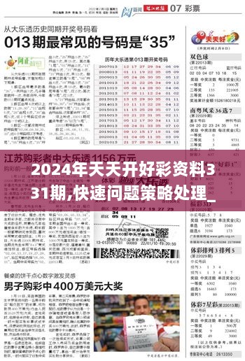 2024年天天开好彩资料,揭秘未来幸运之门，2024年天天开好彩资料深度解析