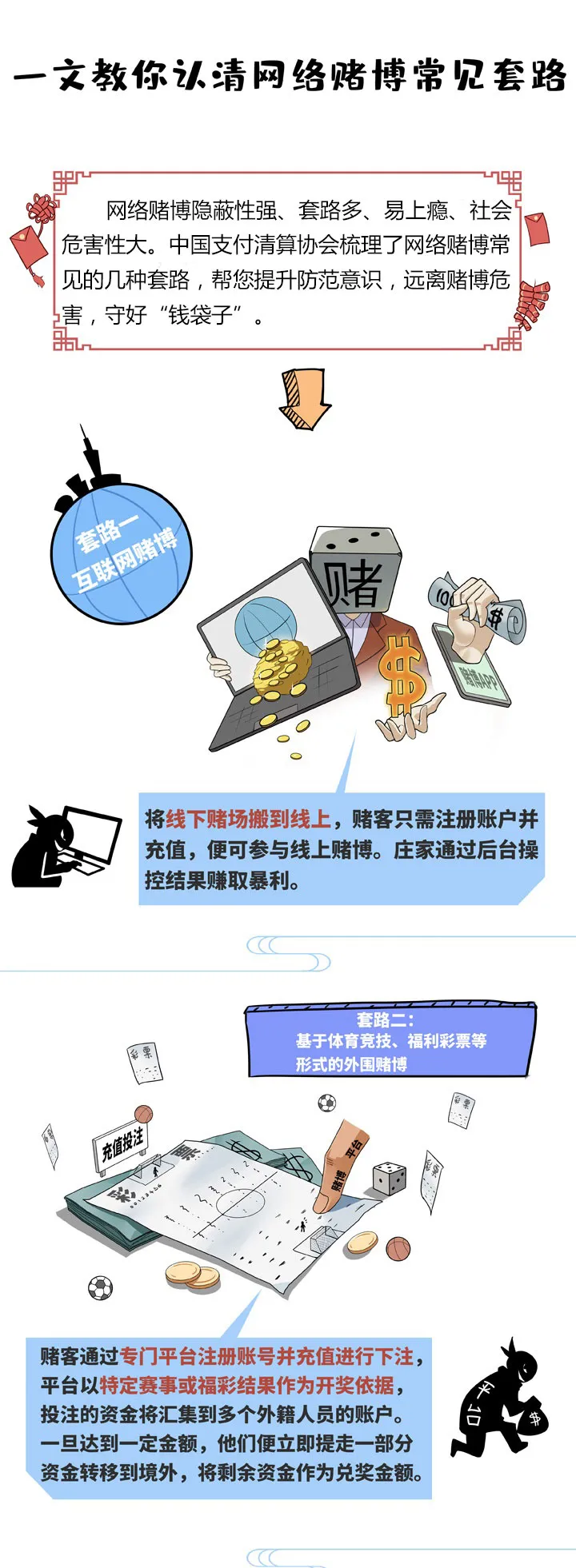 2024新澳门免费资料,警惕网络陷阱，远离非法赌博——关于新澳门免费资料的探讨