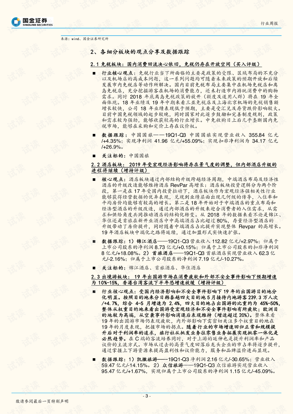 2024年12月30日 第45页