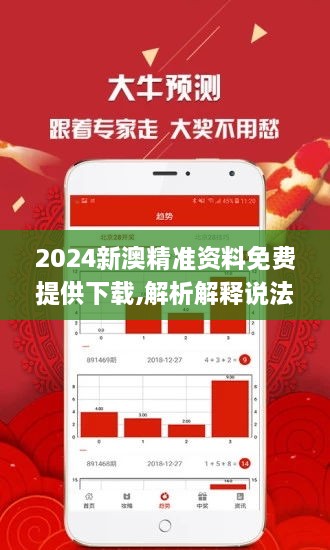 2024新澳精准免费资料,揭秘2024新澳精准免费资料，获取方法与价值探索