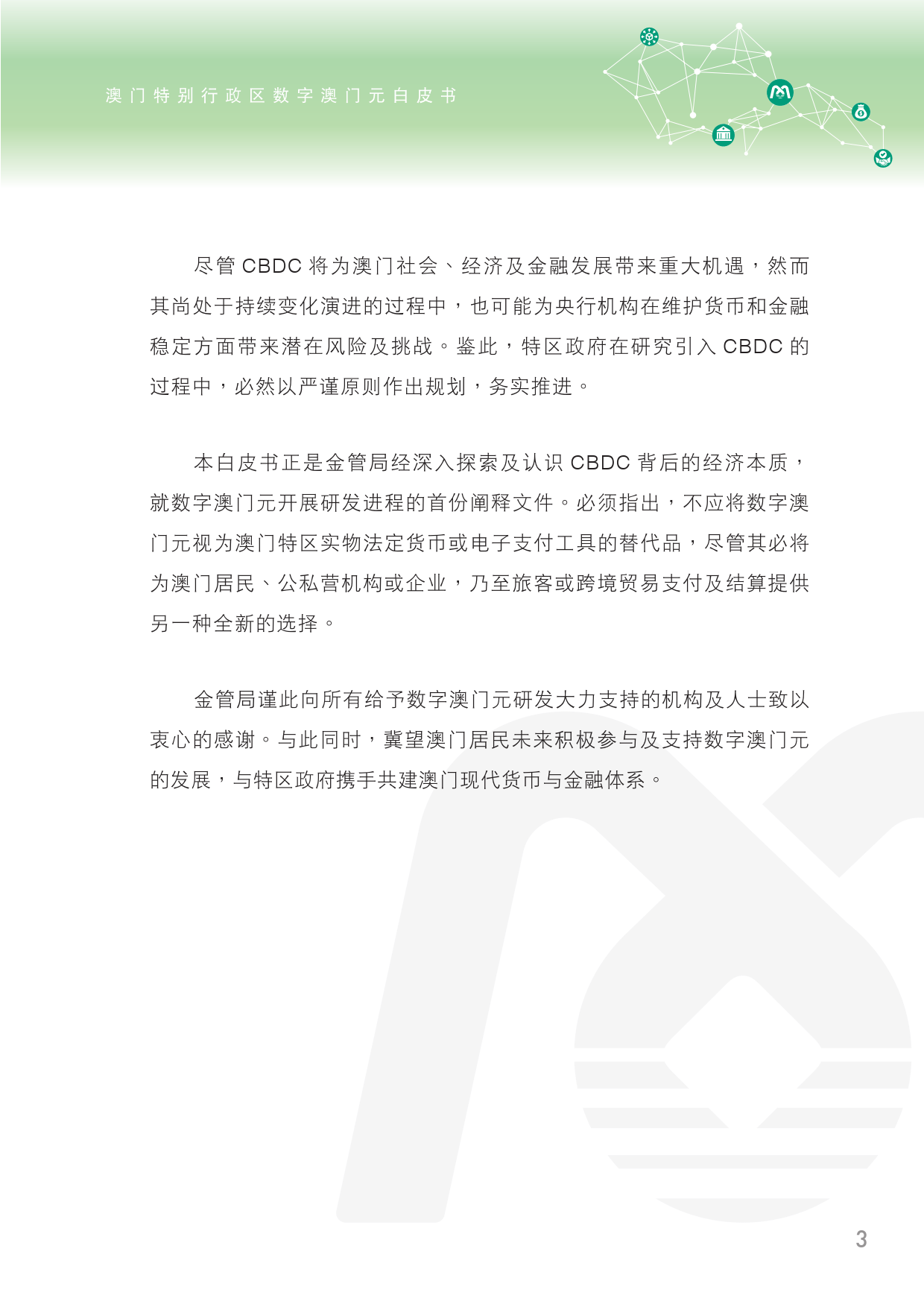 2024年新奥门正版资料,揭秘2024年新澳门正版资料，探索真实数据的魅力