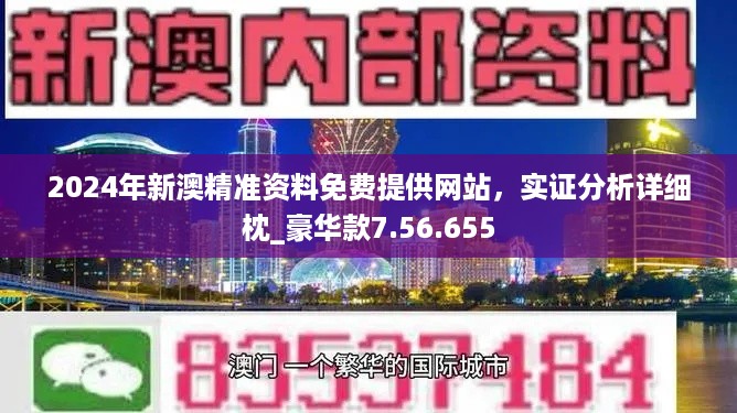 2024新澳历史开奖,揭秘2024新澳历史开奖背后的故事