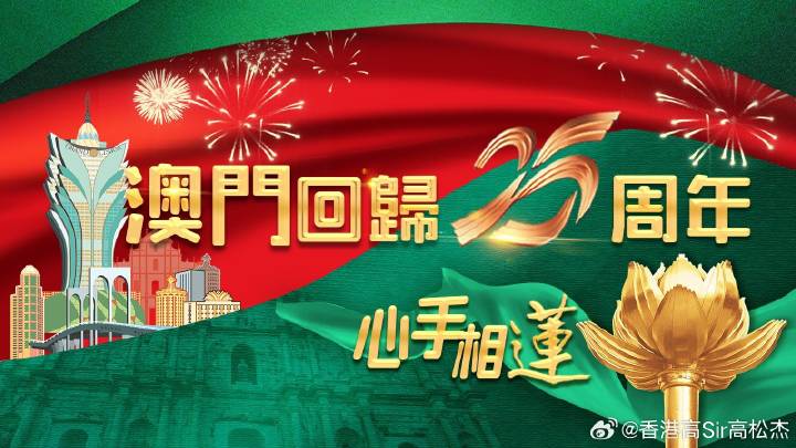 2025年澳门天天开好彩,澳门天天开好彩，展望未来的繁荣与希望（2025年）